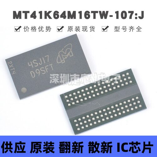MT41K64M16TW-107：J FBGA96 丝印D9SFT DDR SDRAM存储器 集成电