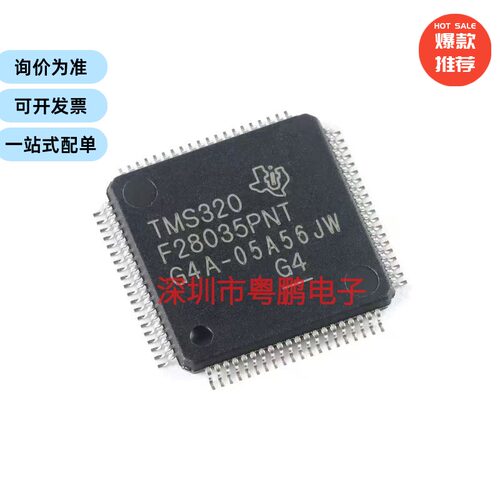 全新TMS320F28035PNT LQFP-80 C2000 C28x 32位微控制器-MCU