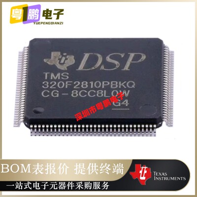 TMS320F2810PBKQ 封装LQFP-128 DSP信号处理器控制器芯片原装正品