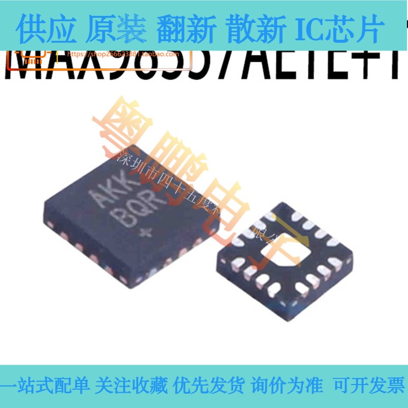 全新原装 MAX98357AETE+T 音頻放大器 QFN16丝印AKK 配单 可直拍