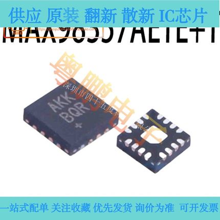 全新原装 MAX98357AETE+T 音頻放大器 QFN16丝印AKK 配单 可直拍