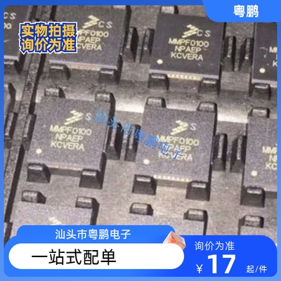 14路可配置功率管理集成电路 MMPF0100F0AEP QFN-56 原装现货直拍