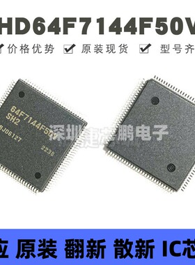 HD64F7144F50V 贴片QFP112 微控制器 MCU单片机 原装 提供BOM配单