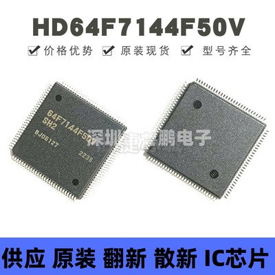 HD64F7144F50V 贴片QFP112 微控制器 MCU单片机 原装 提供BOM配单