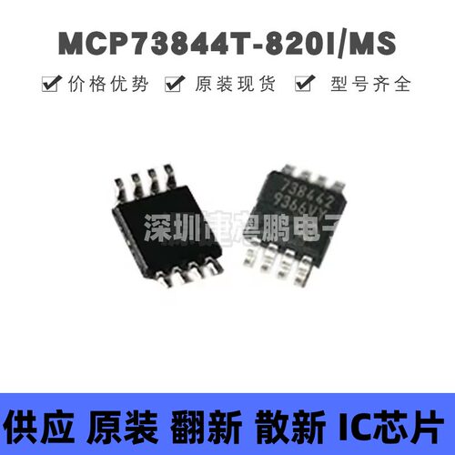 MCP73844T-820I/MS 丝印738442 贴片MSOP-8 电池管理芯片