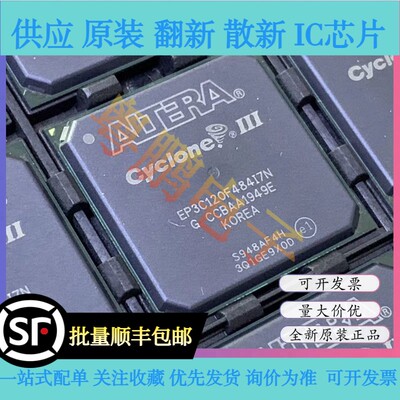 EP3C120F484I7N EP3C120F484C7N EP3C120F484C8N全新原装正品芯片