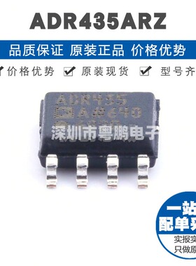 ADR435ARZ SOP-8 贴片封装 电压基准芯片IC 提供BOM配单 全新原装
