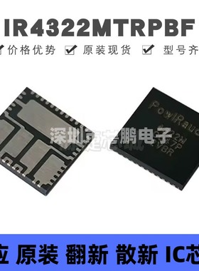 IR4322MTRPBF 贴片QFN-44 丝印4322M D类音频功放芯片 原装正品