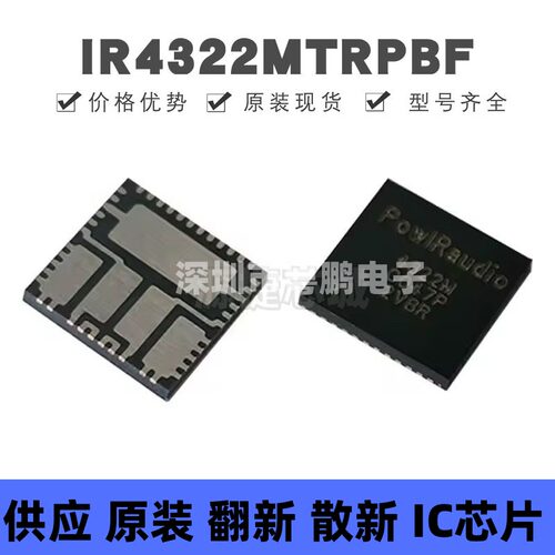 IR4322MTRPBF 贴片QFN-44 丝印4322M D类音频功放芯片 原装正品