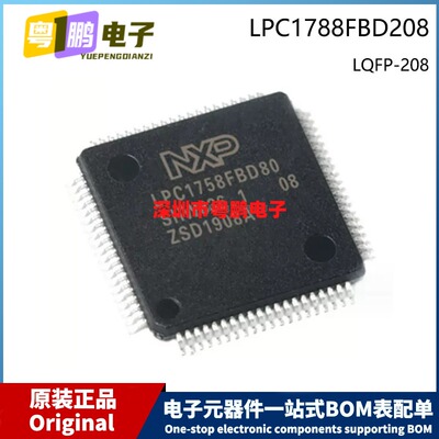 原装芯片 LPC1758FBD80K LQFP-80 MCU微控制器 芯科微电子