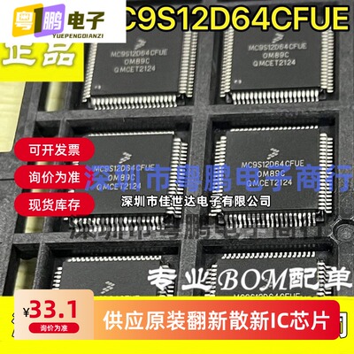 全新原装MC9S12D64CFUE MC9S12D64CFU 16位 64KB MCU微控制器现货
