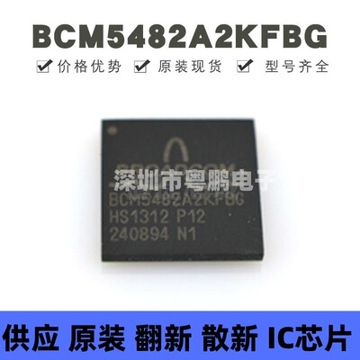 BCM5482A2KFBG 封装BGA-121 以太网收发器芯片 提供BOM配单