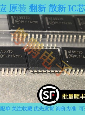 全新原装正品进口NE5532D,NE5532DG,宽体SOP-16 安森美 可直拍
