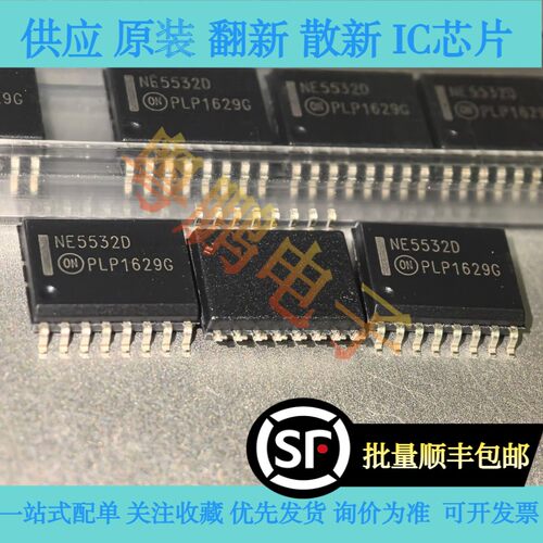 全新原装正品进口NE5532D,NE5532DG,宽体SOP-16 安森美 可直拍