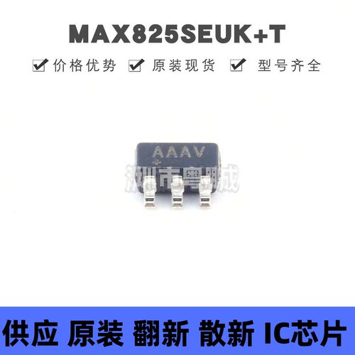 MAX825SEUK+T 丝印AAAV 贴片SOT-23-5 监控和复位芯片 原装正品