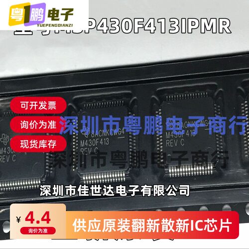 MSP430F413IPMR M43F413 单片机 TI超低功耗MCU LQFP-64 全新原装