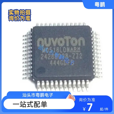 M0516LDN M0516 LQFP48 单片机 32位微控制器芯片 全新原装正品