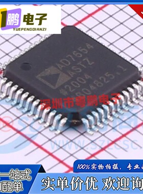 AD7650ASTZ AD7651 7652 7653 7654 7655 封装LQFP48 全新原装