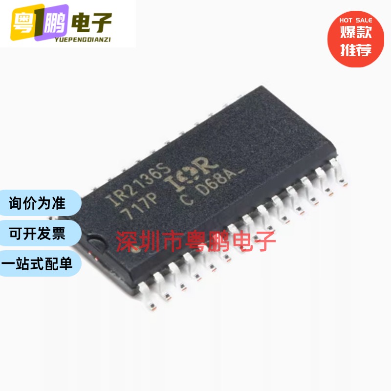 全新原装 贴片 IR2136STRPBF SOIC-28 600V三相栅极驱动器IC芯片