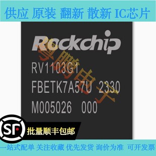 原装正品 RV1103G1 封装QFN-88  单片机芯片IC
