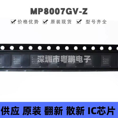 MP8007GV-Z 丝印MP8007 贴片QFN-28 以太网供电(PoE)控制器