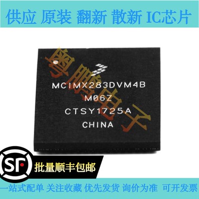 原装正品  MCIMX283DVM4B 封装BGA-289   单片机