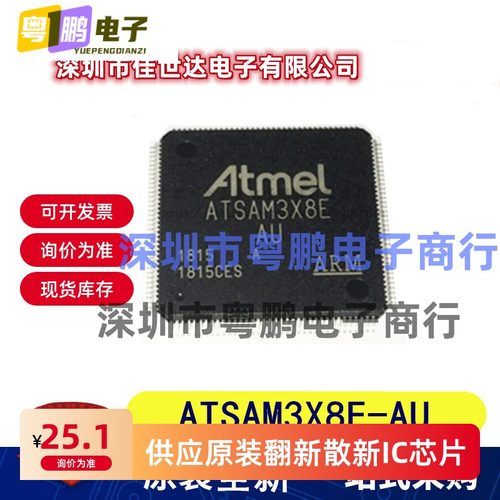 ATSAM3X8E ATSAM3X8E-AU ATSAM3X8EA-AU AVR单片机 微控制器芯片