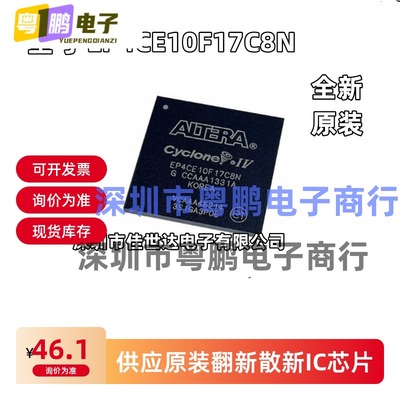 EP4CE10F17C8N EP4CE10F17I7N BGA256 FPGA可编程逻辑IC 全新原装