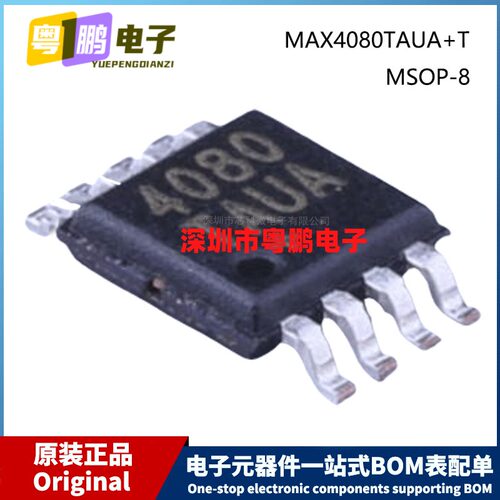 原装 MAX4080TAUA+T MSOP-8 丝印 4080 电流检测放大器芯片