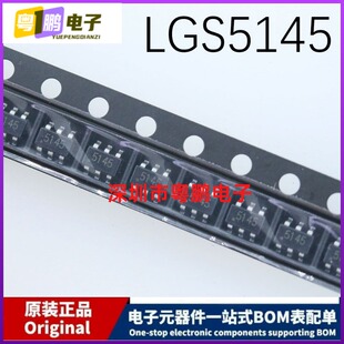 全新原装 LGS5145 丝印5145  SOT23-6 55V/1A 降压转换器芯片现货