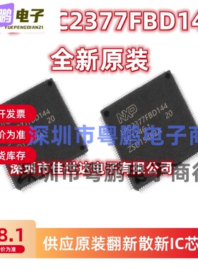 全新原装 LPC2377FBD144 LQFP144 MCU单片机 嵌入式微控制器芯片