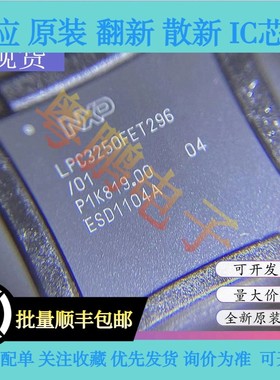 LPC3250FET296/01 贴片BGA296 ARM32位微控制器单片机IC 全新原装