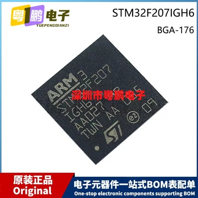 原装 STM32F207IGH6 封装 BGA-176 Cortex-M0 32位ARM微控制器MCU