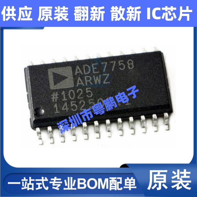 ADE7758ARWZRL ADE7758ARWZ ADE7758 贴片SOP-24 电能计量IC芯片