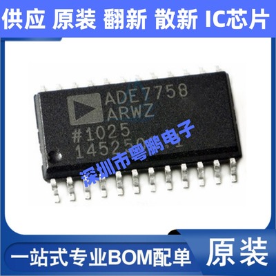 ADE7758ARWZRL ADE7758ARWZ ADE7758 贴片SOP-24 电能计量IC芯片