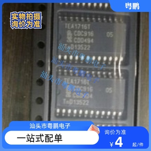全新原装进口 TEA1716T TEA1713T TEA1611T 贴片SOP24 SOP20芯片