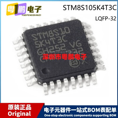 原装 STM8S105K4T3C 封装 LQFP-32 8位微控制器MCU/单片机芯片