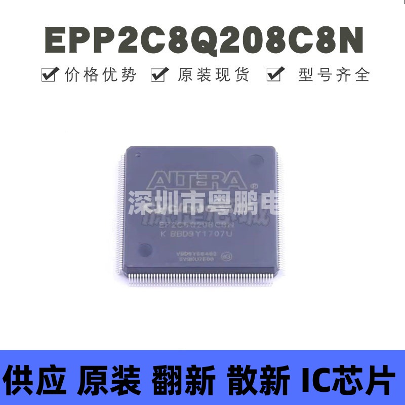 EPP2C8Q208C8N FPGA现场可编程逻辑器件 嵌入式微控制器处理器