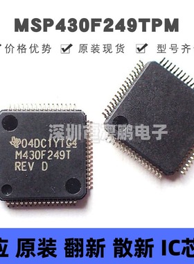 MSP430F249TPM 丝印M430F249T 贴片QFP-64 16位微控制器 原装正品