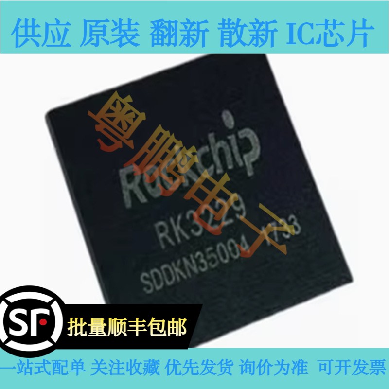 原装正品 RK3229 封装BGA316 主控处理器芯片
