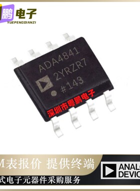 全新原装ADA4841-2YRZ-R7 ADA4841 封装SOP8 运算放大器 正品芯片