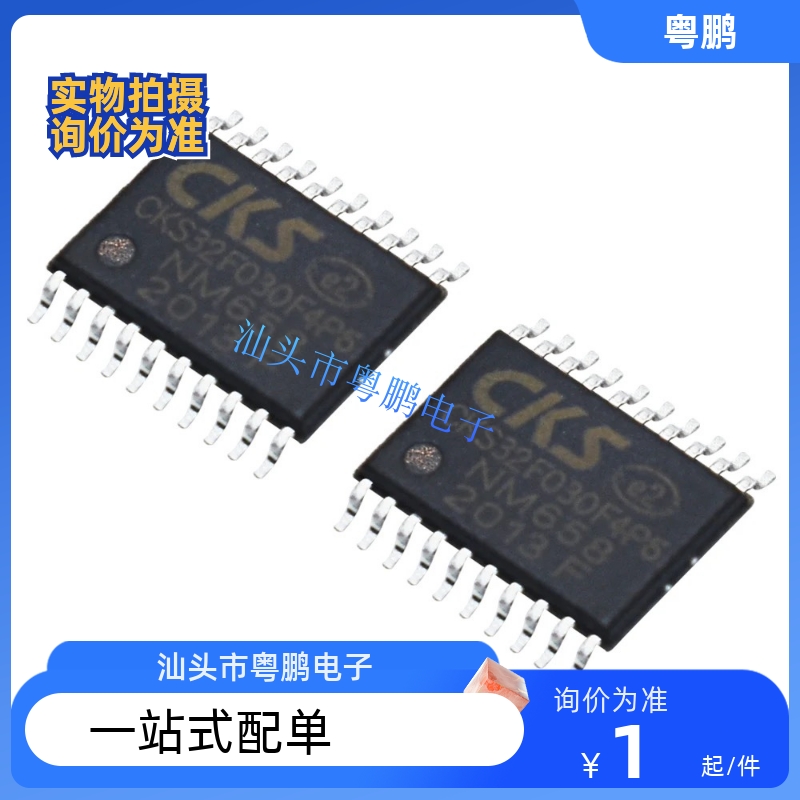CKS32F030F4P6 TSSOP20原装正品 兼容替代STM32F030F4P6 量大价优