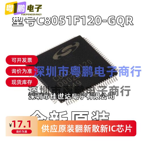全新原装 C8051F120 C8051F120-GQR TQFP-100 微控制器USB接口IC