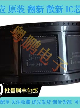 EN80C196KC20 全新原装 散新 拆机 现货 价格询价为准