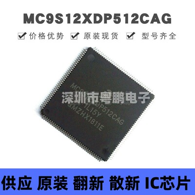 MC9S12XDP512CAG 贴片QFP-144 MAG汽车电脑易损芯片 提供BOM配单