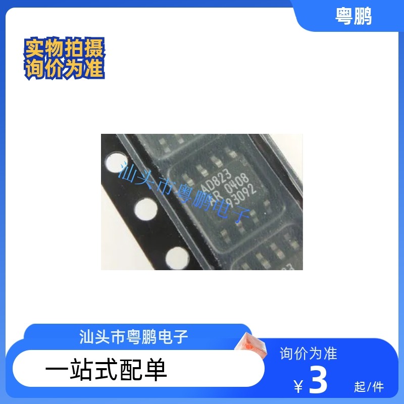 全新原装进口AD823A AD823AR AD823AARZ SOP-8 贴片