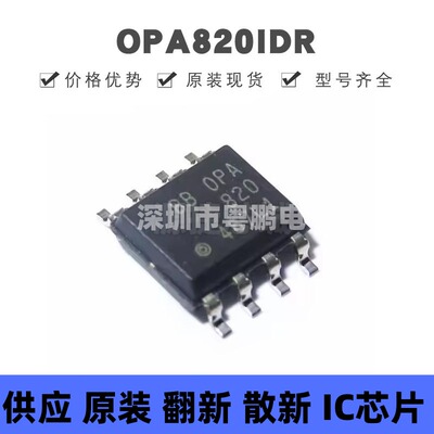 OPA820IDR SOP-8 丝印OPA820 增益稳定低噪声电压反馈运算放大器