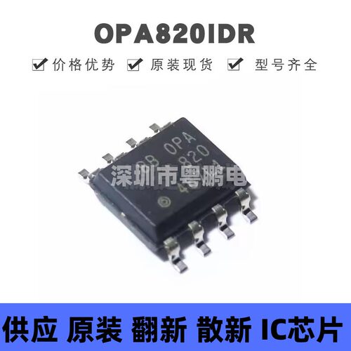 OPA820IDR SOP-8 丝印OPA820 增益稳定低噪声电压反馈运算放大器