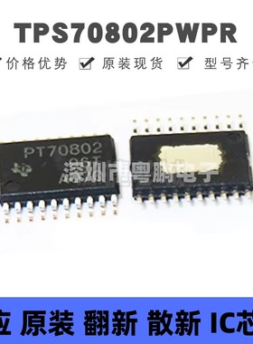 TPS70802PWP HTSSOP-20 丝印PT70802 线性稳压器(LDO)芯片IC 全新