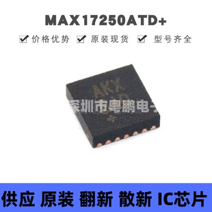 DC穩(wěn)壓器芯片 MAX17250ATD 提供BOM配單 絲印AKX 貼片DFN